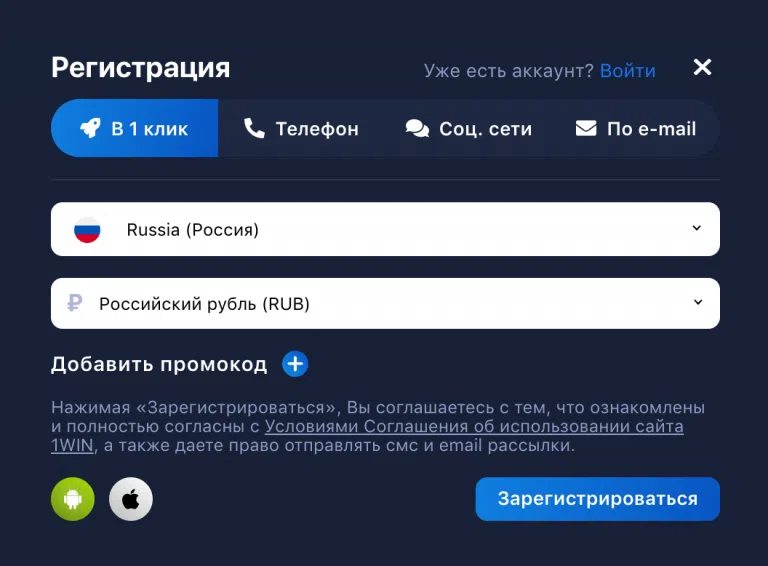 Регистрация в 1ИксБет